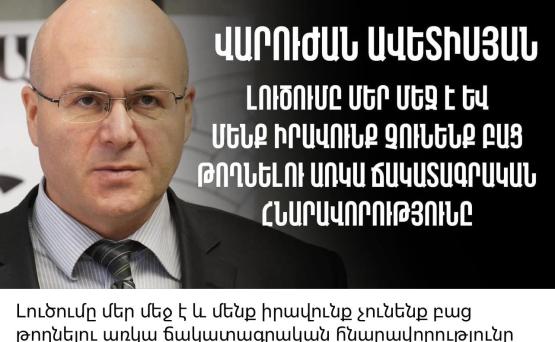 Վարուժան Ավետիսյան