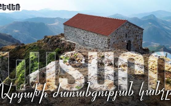 Արցախի ժառանգության կանչը. ԿԱՏԱՐՈ